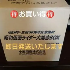 仮面ライダー生誕50周年記念焼酎