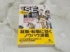 SEのフシギな生態 きたみりゅうじ 幻冬舎文庫