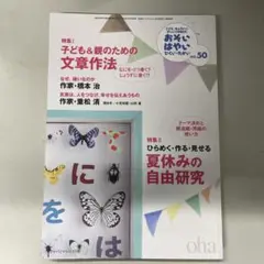 おそい・はやい・ひくい・たかい No.50 文章作法/夏休みの自由研究