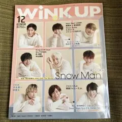 WiNK UP 2020年12月号