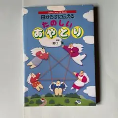 たのしいあやとり　野口廣監修　　学研