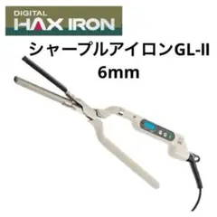 HAX ハックス ニューシャープル アイロン N ４mm デジタルHAXアイロン 【シャープルアイロンGL-Ⅱ】4～10mm