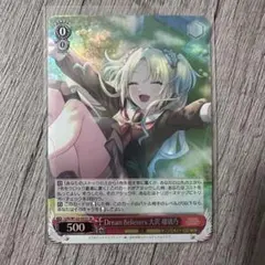 ヴァイスシュヴァルツ Dream Believers 大沢瑠璃乃 SR 4枚 2025年最新】dream believers 大沢 瑠璃乃 srの人気アイテム
