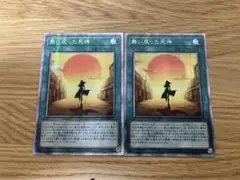 舞い戻った死神 2枚セット アジア版 プリズマティックシークレット