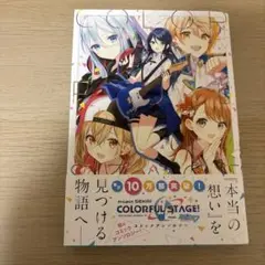 プロジェクトセカイカラフルステージコミックアンソロジー
