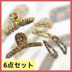 レオパード ヒョウ柄 ヘアピン ヘアクリップ まとめ ヘアアクセサリー 秋冬