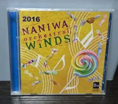 廃盤 なにわ＜オーケストラル＞ウィンズ2016 初回限定盤 課題曲CD付き