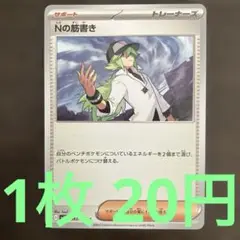 残9枚) ポケモンカード　Nの筋書き
