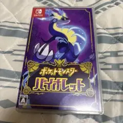 ポケットモンスター バイオレット