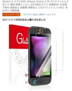 Switch 2 用 強化ガラスフィルム 2枚入り