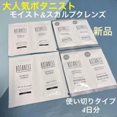 BOTANIST ボタニスト シャンプーu0026トリートメント 4日分