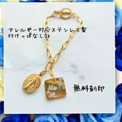 アレルギー対応!刻印無料ステンレス製奇跡のメダイデザイン×スクエアブレスレット