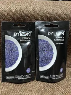 DYLON プレミアムダイ　フレンチラベンダー2個