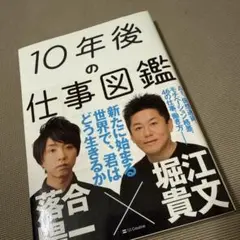 10年後の仕事図鑑
