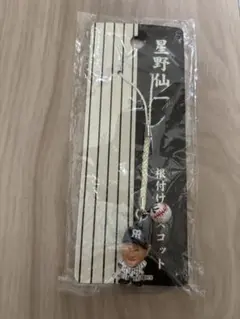 星野仙一 ストラップ付きフィギュア