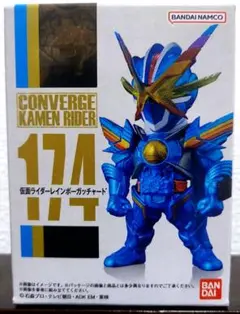 仮面ライダー　レインボーガッチャード　コンバージ29　　8/31