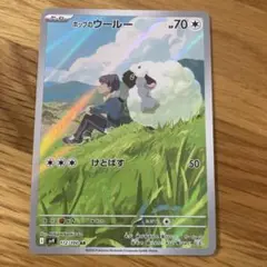 ホップのウールー AR
