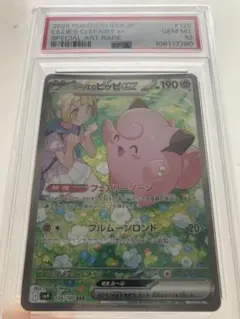 訳あり特価PSA10 リーリエのピッピexSAR バトルパートナーズLillie 訳あり特価PSA10 リーリエのピッピexSAR バトルパートナーズ