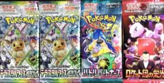 ポケモンカード 新品未開封 4パックセット