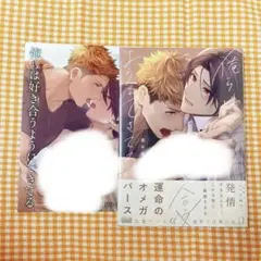 俺らは好き合うようにできてる