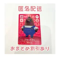どうぶつの森 amiibo カード SP 309 リセットさん