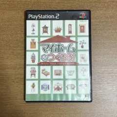 2025年最新】PS2 マイホームをつくろうの人気アイテム - メルカリ