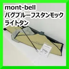 2025年最新】モンベルバグプルーフスタンモックの人気アイテム
