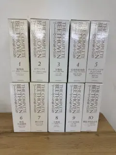 ベートーヴェン全集　全10巻講談社90周年記念　フルコンプ未使用品 ベートーヴェン全集 全10巻講談社90周年記念 フルコンプ未使用品