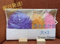 レースたわし（食器洗い）色おまかせ大✕3