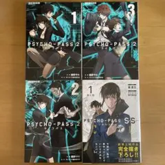 PSYCHO-PASS2 1巻〜3巻　SS 1巻　マンガ　まとめ売り　4冊セット