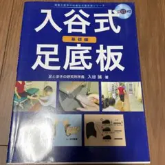 2025年最新】入谷式足底板の人気アイテム - メルカリ