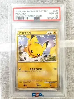 【PSA10】ピカチュウ 001/011 バトルスタートデッキ たたきつける PSA10】ピカチュウ 001/011 バトルスタートデッキ たたきつける