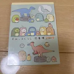 すみっコぐらし　ぬいぐるみ　恐竜博　まとめ売り　レア すみっコぐらし ぬいぐるみ 恐竜博 まとめ売り レア - メルカリ