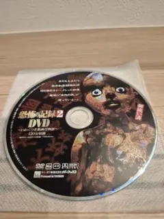 【セット商品】ホラーDVD2枚セット
