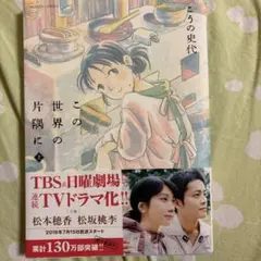 この世界の片隅に 上