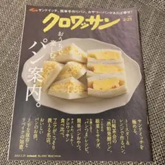 クロワッサン 2023年2月25日号