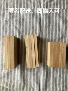 木材ブロック 9個セット DIY用