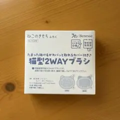 ねこのきもち付録　猫型2WAYグルーミングブラシ