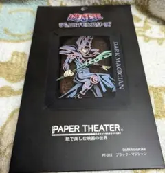 ペーパーシアター　遊戯王　ブラックマジシャン