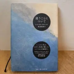 迷うことについて