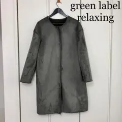 リバーシブル!green label フェイク ムートン コーディガン