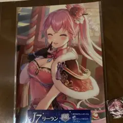 白猫プロジェクト　おでかけウィンターくじ　リーラン　J7賞　K賞