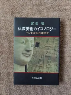 2025年最新】宮治昭の人気アイテム - メルカリ
