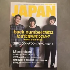 ROCKIN'ON JAPAN 2017年3月号