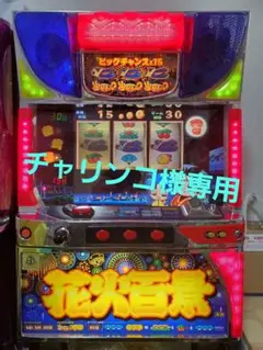 2025年最新】花火百景 実機の人気アイテム - メルカリ