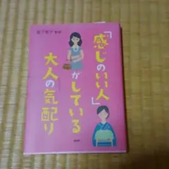 値下げしました。大人の気配りの本