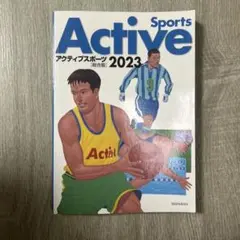 【新品未使用】アクティブスポーツ　2023大修館書店