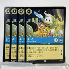 【ロルカナ】【4枚】 ルーイ ちゃっかり甥っ子 （コモン）