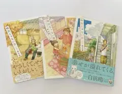 特別じゃない日　稲空穂　3冊セット