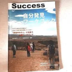 自分発見ワークブック